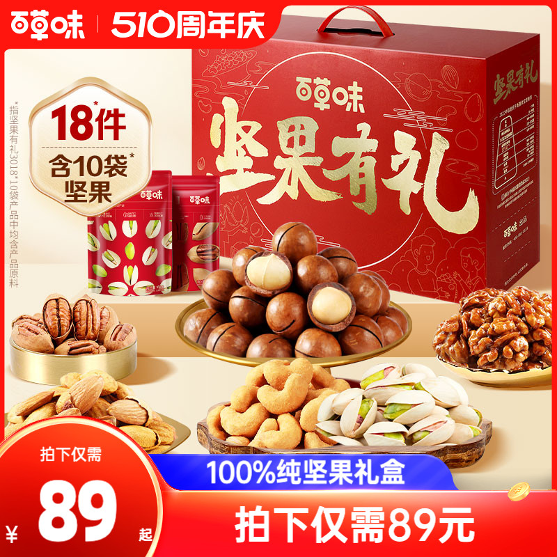 百草味坚果大礼包食品送礼