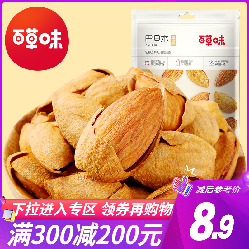 满减【百草味-巴旦木100g】坚果干果零食扁桃仁巴坦木休闲零食