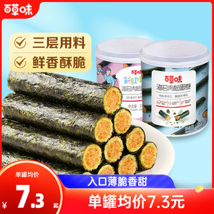 百草味海苔肉松蛋卷100g网红零食夹心海苔脆紫菜海苔拌饭小吃