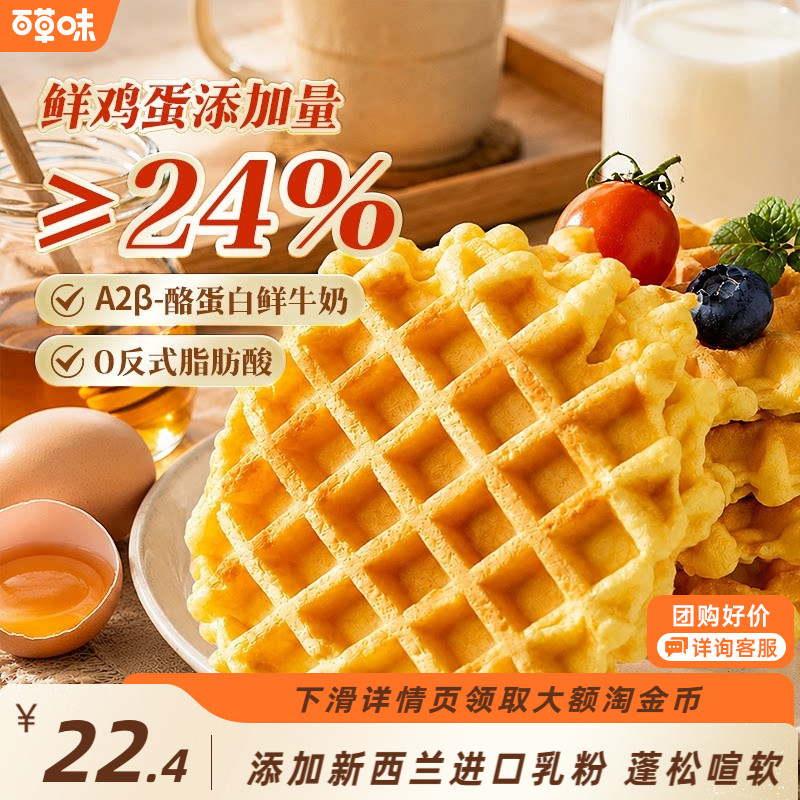 百草味华夫饼整箱小面包营养早餐速食蛋糕休闲食品零食糕点心吐司