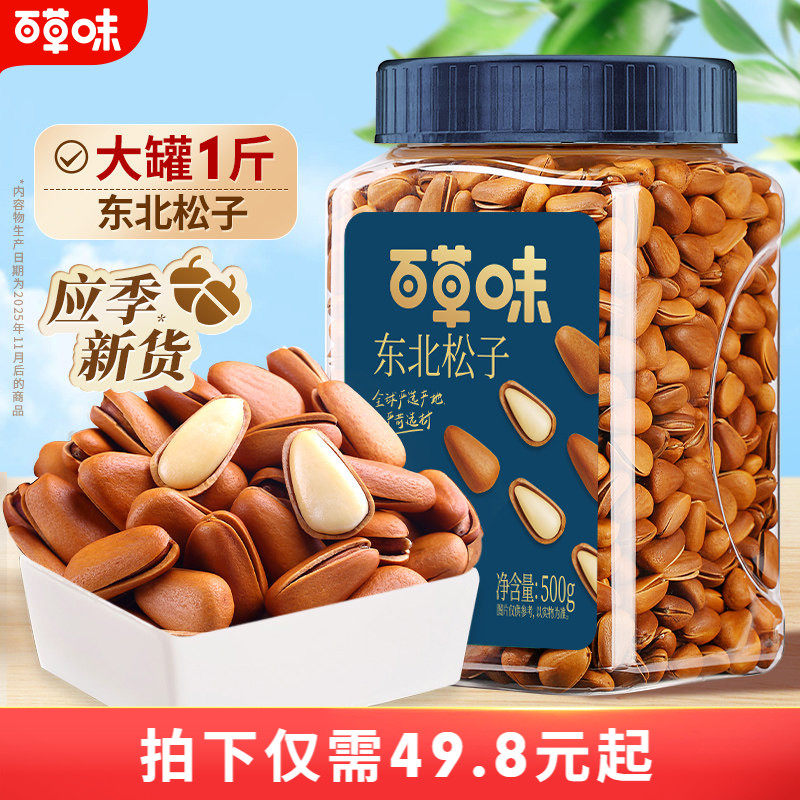 百草味罐装开口东北松子500g特大颗粒坚果手剥健康零食干果