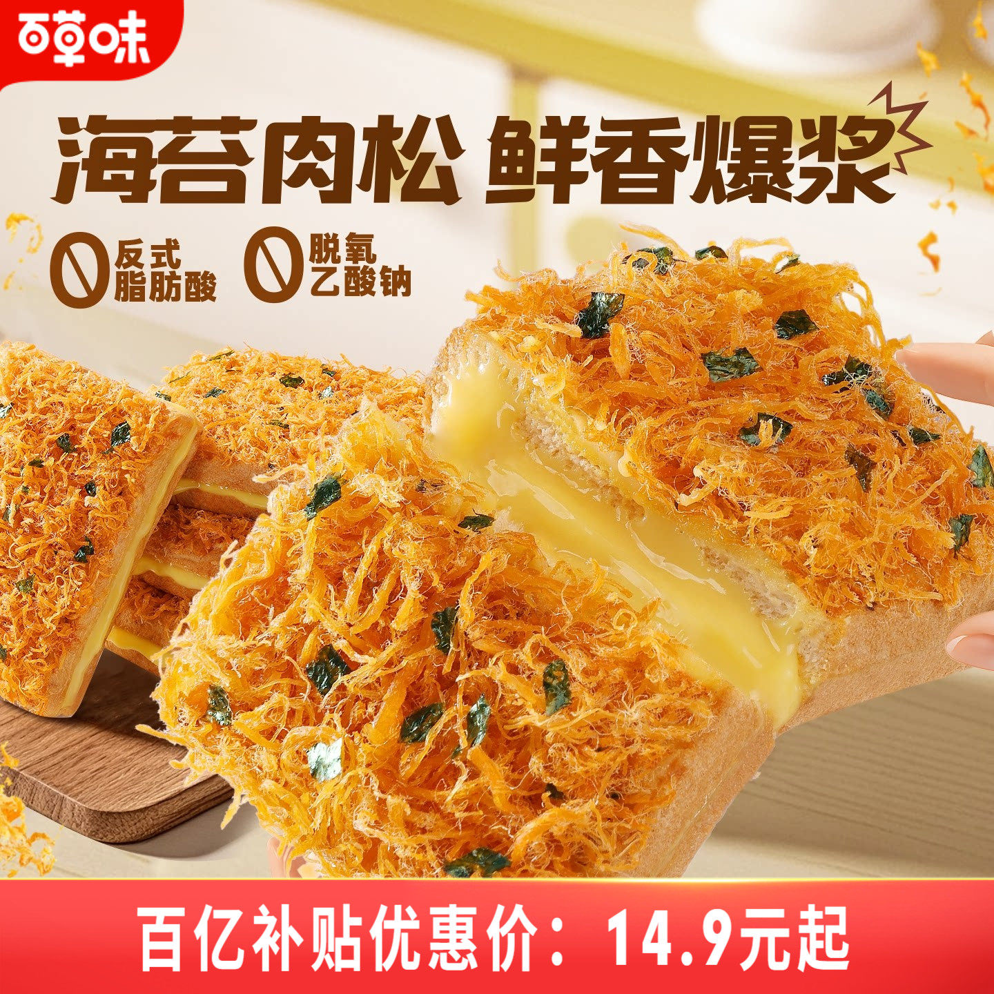 百草味海苔肉松吐司540g糕点零食休闲健康食品早餐吐司下午茶