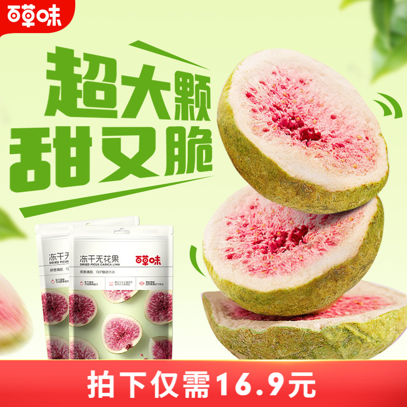 【百草味-无花果干袋冻干水果干