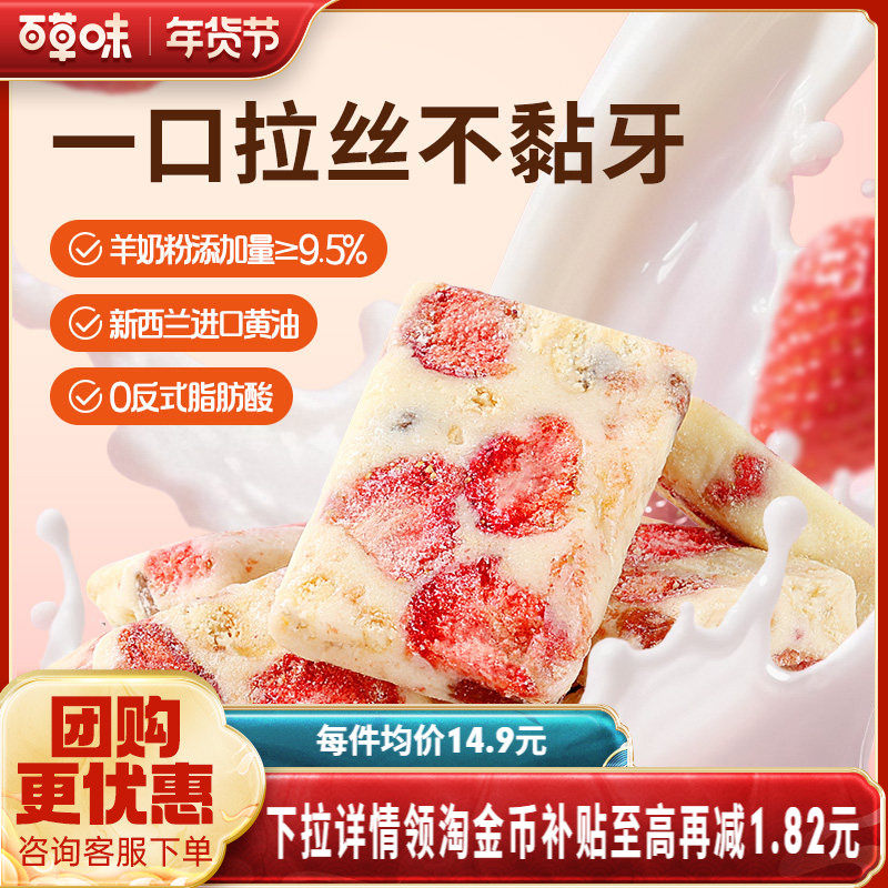 百草味草莓羊奶芙手工拉丝饼干传统中式糕点心小吃零食冻干雪花酥