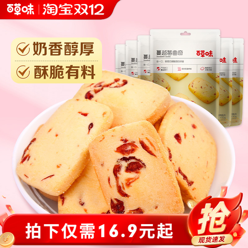 百草味蔓越莓曲奇零食小吃