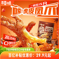 百草味虎皮鳳爪即食鹵味