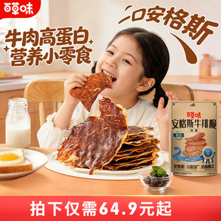 热辣味 百草味安格斯牛排脆牛肉脆片追剧零食袋装 李佳琦直播间