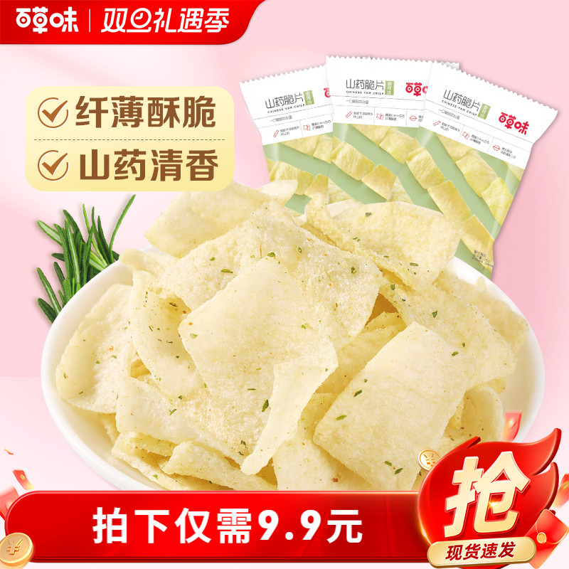 百草味山药脆片45gx3袋薄脆薯片锅巴网红小吃办公室休闲零食