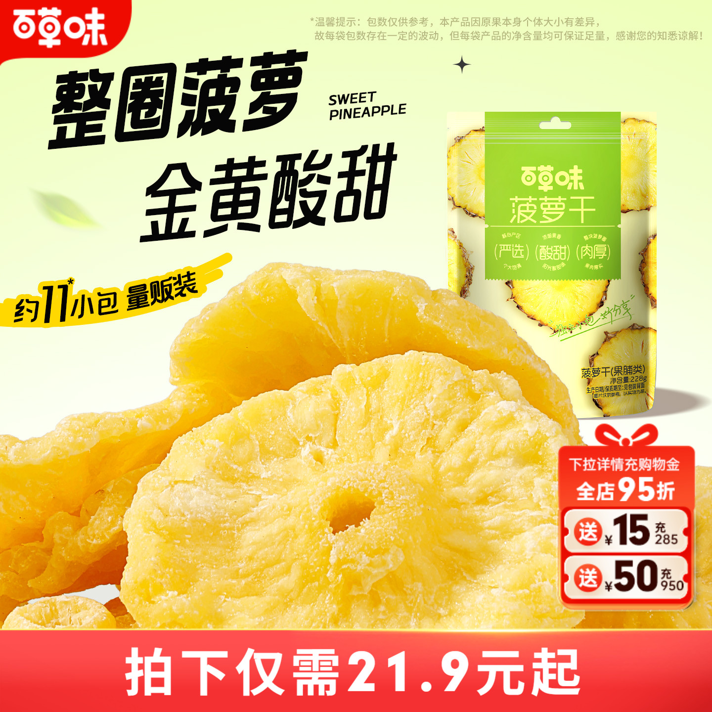 百草味菠萝干凤梨片水果干果脯无添加果干蜜饯休闲零食独立包装