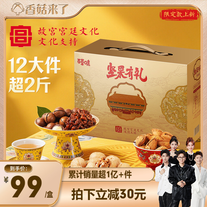 百草味坚果大礼包1028g每日混合干果礼盒健康零食中秋送礼送长辈