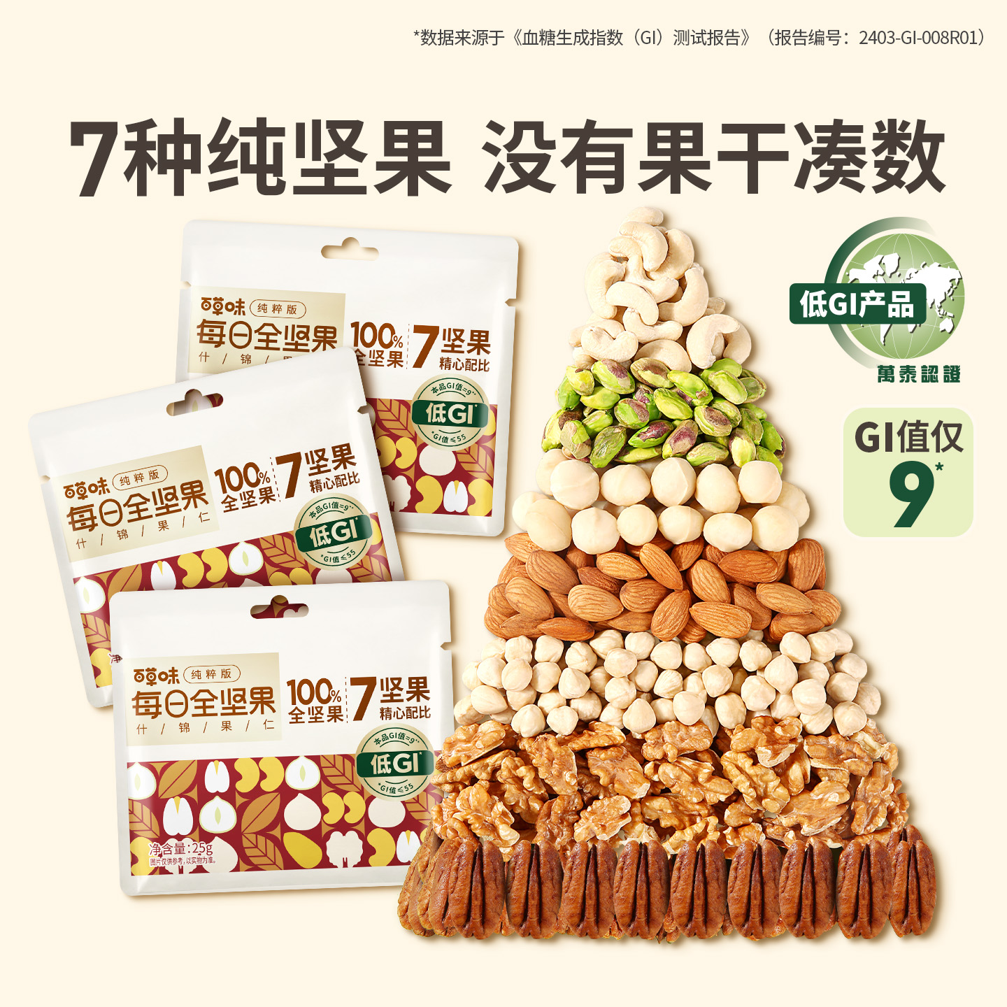 百草味7种纯坚果每日坚果650g低GI混合全坚果仁孕妇健康早餐零食