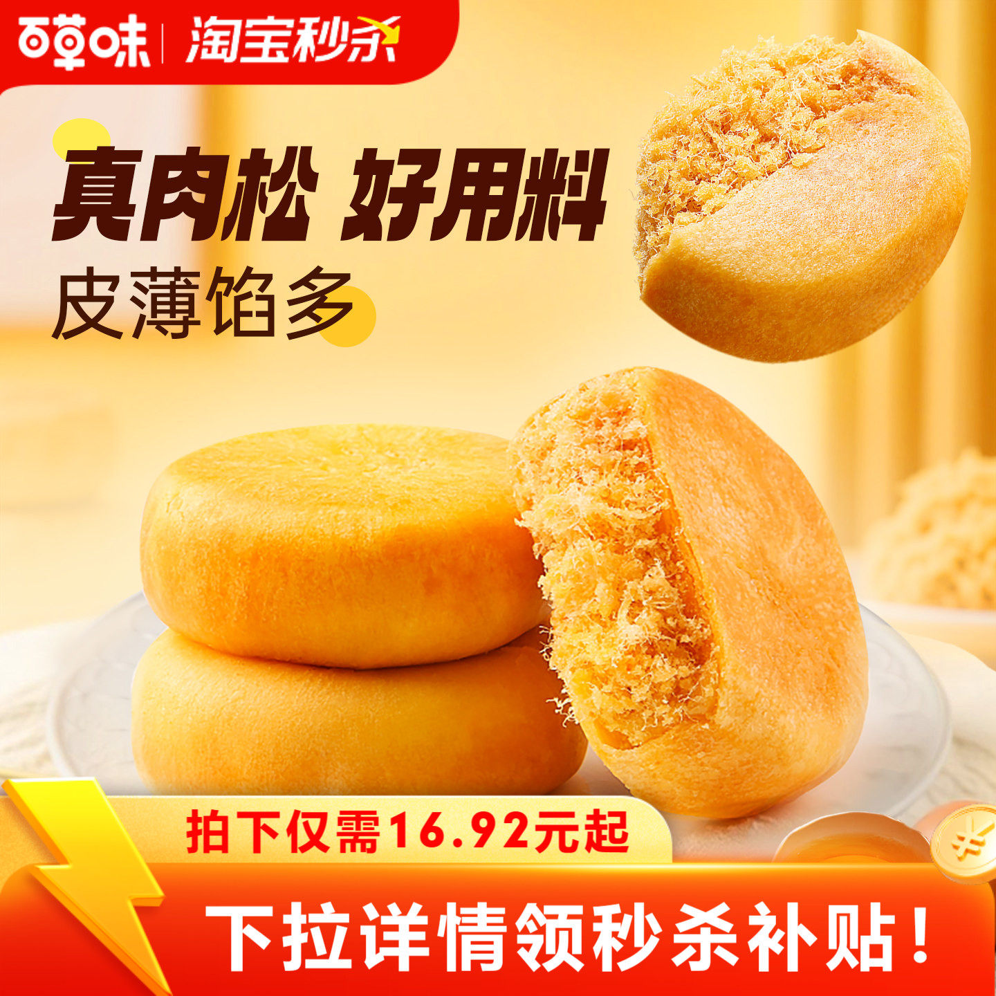 百草味肉松饼传统糕点健康零食营养早餐面包整箱休闲小吃点心食品