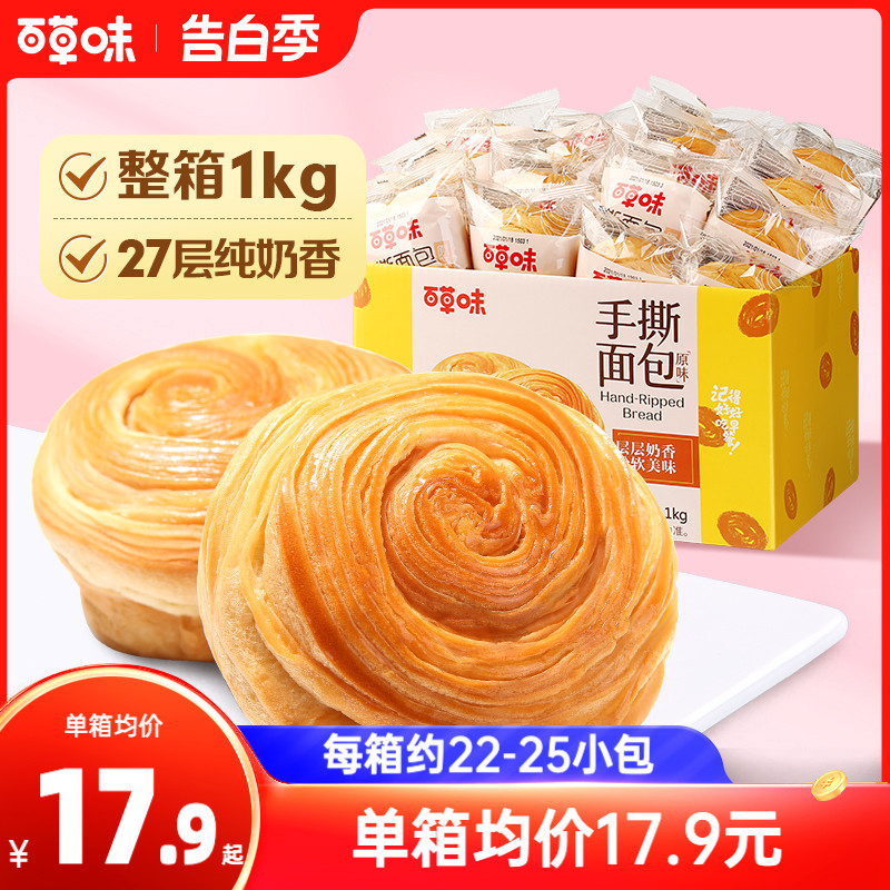 百草味手撕面包1kg蛋糕早餐代餐休闲小吃食品零食整箱囤货糕点心