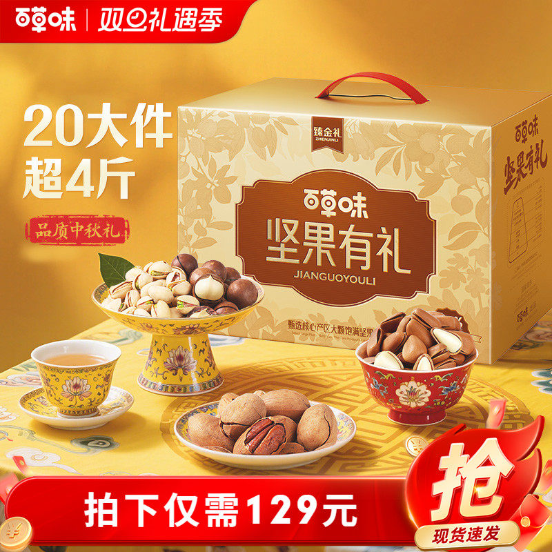 百草味坚果礼盒2016g每日干果健康零食大礼包高端送礼送长辈