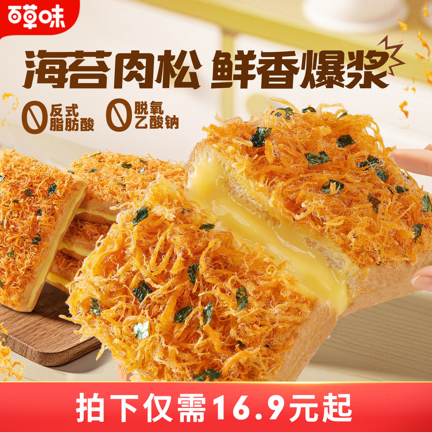 百草味海苔肉松吐司540g糕点零食休闲健康食品早餐吐司下午茶