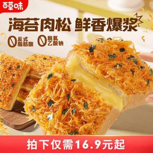 百草味海苔肉松吐司540g糕点零食休闲健康食品早餐吐司下午茶