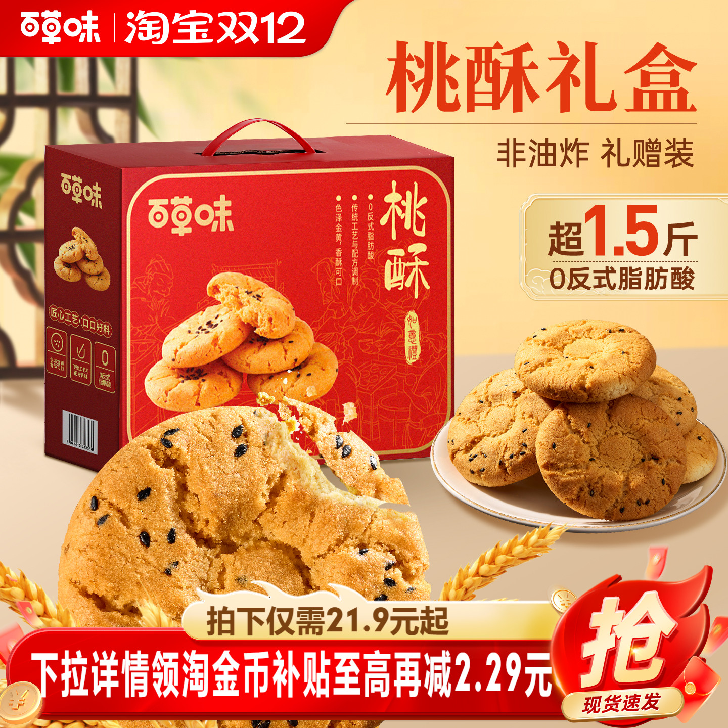 百草味桃酥礼盒800g蛋黄酥传统中式糕点零食节日送礼送长辈食品