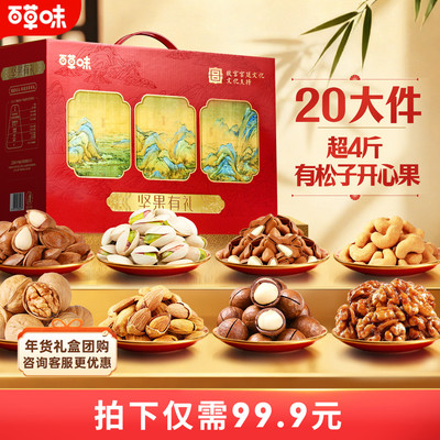 百草味坚果礼盒2018g送礼