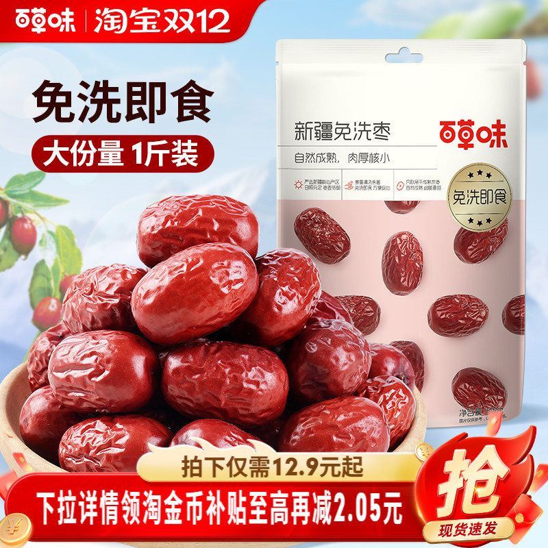 百草味新疆免洗枣500g