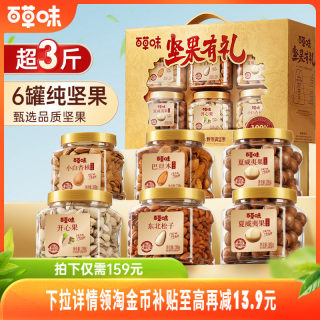 百草味纯坚果高档礼盒1628g罐装高端干果混合零食大礼包健康送礼