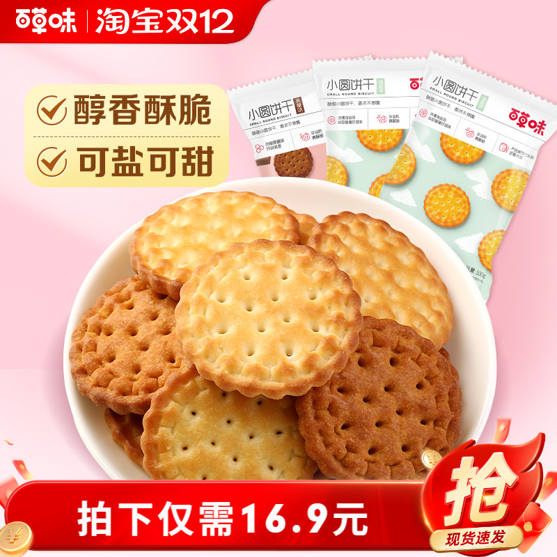 百草味100g充饥网红日式小圆饼干