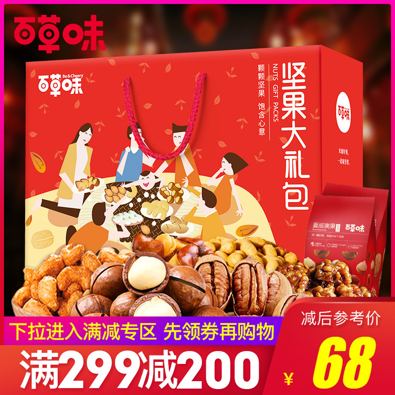 礼盒装每日混合零食送礼袋111442g坚果大礼包百草味满减