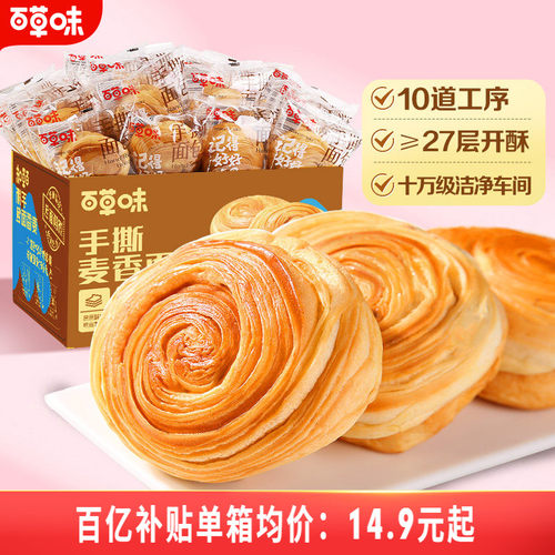 百草味手撕面包早餐整箱