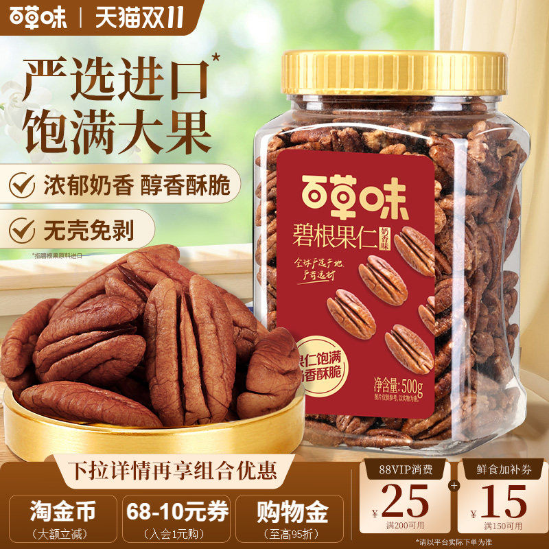 百草味碧根果仁500g罐装坚果干果山核桃仁休闲零食小吃正品官方