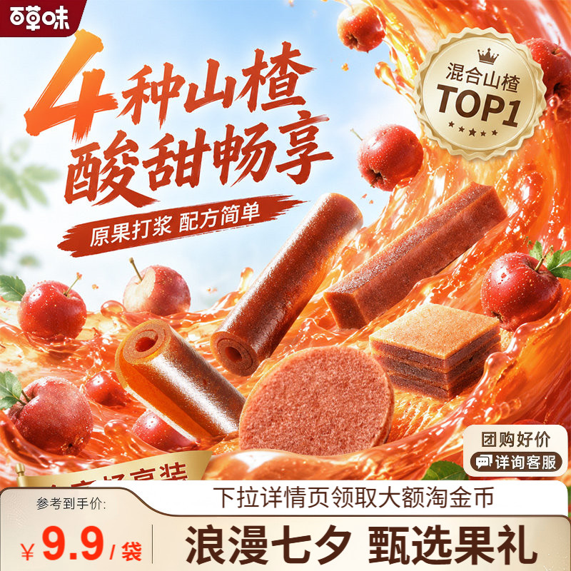 百草味礼盒山楂集1010g山楂片果丹皮卷山楂条果干儿童健康零食