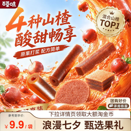 山楂条片果丹皮卷百草味休闲零食