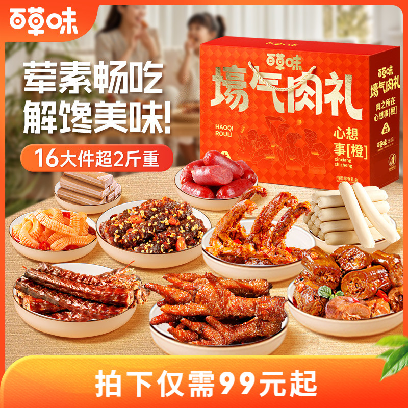 百草味大礼包1518g/14袋肉礼盒牛肉干麻辣味熟食露营夜宵解馋零食