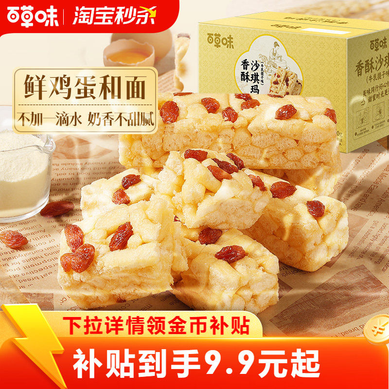 百草味香酥沙琪玛500g牛乳提子解馋零食办公室整箱小包装无蔗糖