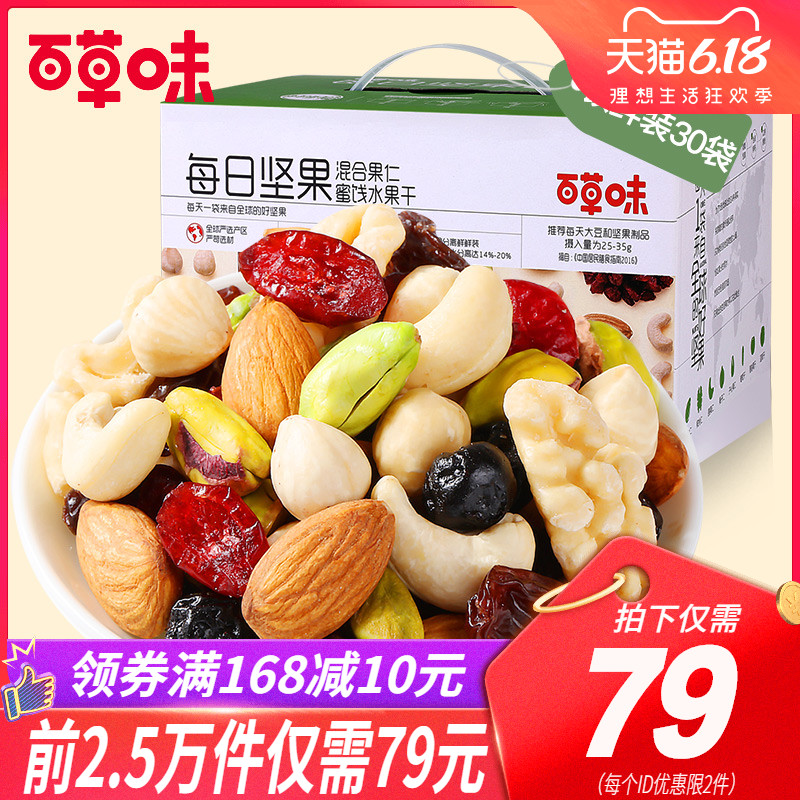 【百草味-每日坚果750g/30袋】孕妇零食礼盒混合小包装干果大礼包