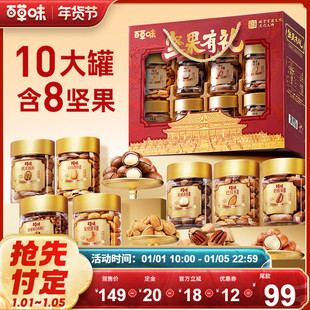 百草味坚果礼盒1620g罐装每日干果健康零食大礼包年货送礼送长辈