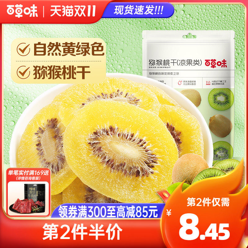 百草味猕猴桃干108gx2袋奇异果干弥猴桃片水果干脯蜜饯休闲零食怎么看?