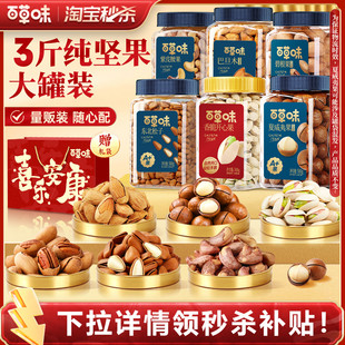 百草味3罐装3斤坚果礼盒组合干果腰果开心果松子礼包新年送礼年货