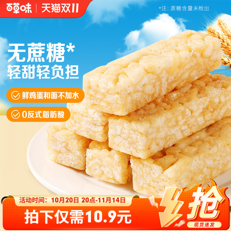 百草味无蔗糖沙琪玛500g零食休闲食品囤货整箱小包装零蔗糖办公室