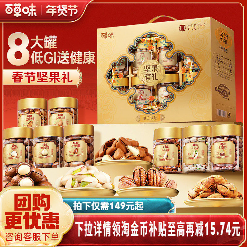 百草味坚果大礼包1330g干果礼盒每日坚果健康零食年货送礼送长辈,零食/坚果/特产,坚果礼盒,淘宝优惠券,粉丝福利购,淘宝优惠卷