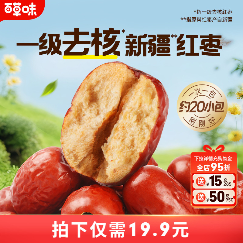 百草味一级去核大红枣500g