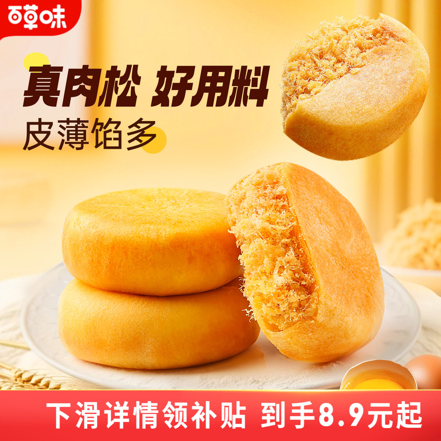 百草味肉松饼传统糕点健康零食营养早餐面包整箱休闲小吃点心食品
