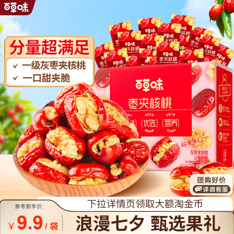 【百草味】枣夹核桃礼盒新疆特产红枣大枣灰枣果干蜜饯零食礼包