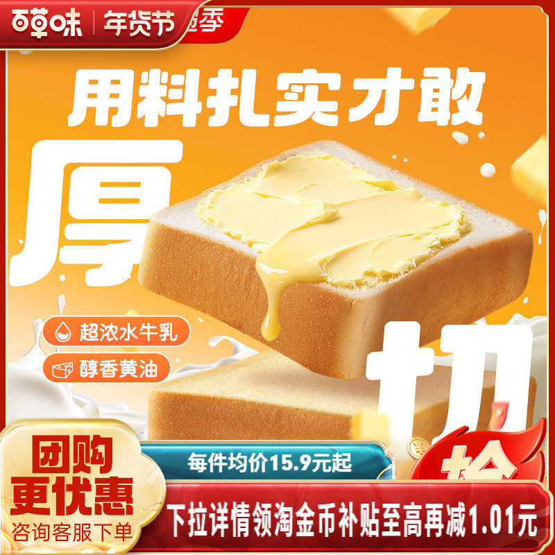 百草味黄油水牛乳厚切吐司800g糕点零食休闲健康食品早餐下午茶,零食/坚果/特产,吐司面包,淘宝优惠券,粉丝福利购,淘宝优惠卷