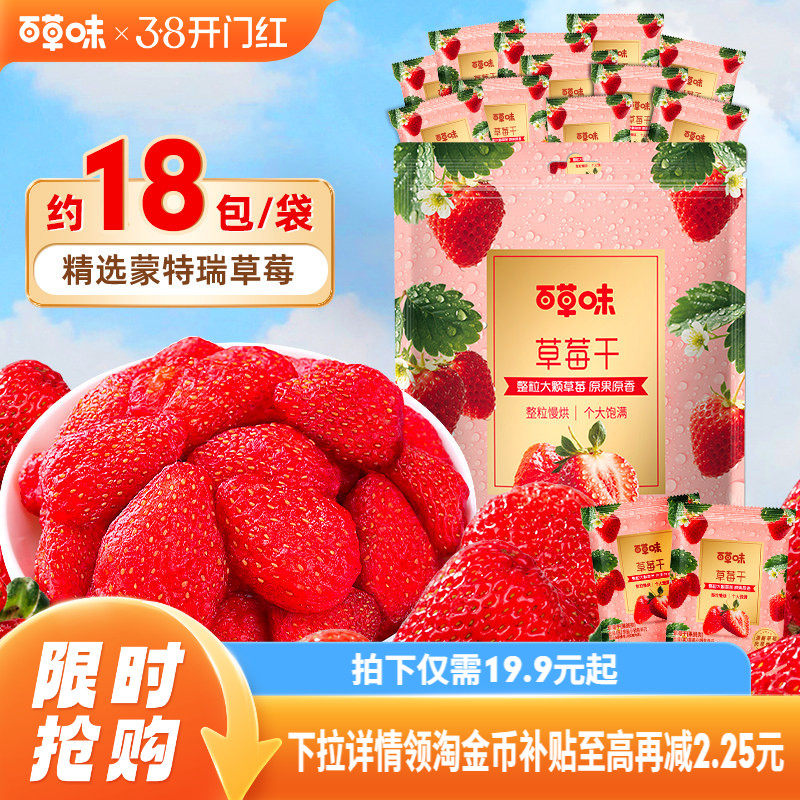 百草味草莓干258g水果脯蜜饯爆款休闲小吃果干凉果即食解馋小零食
