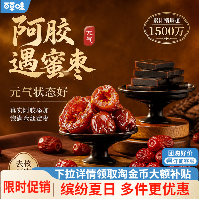 【百草味】阿胶蜜枣408g无核金丝去核红枣特产蜜枣蜜饯阿胶枣零食