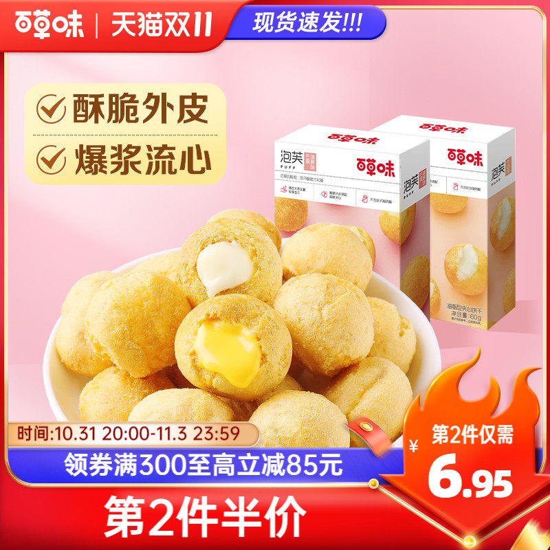 百草味奶油夹心泡芙60gx2盒大泡芙球脆皮小饼干点心休闲小零食属于什么档次？