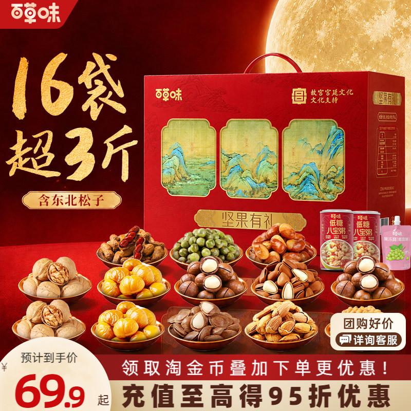 百草味坚果礼盒16袋/1808g