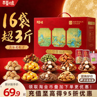 百草味坚果礼盒16袋/1808g