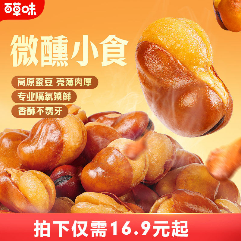 百草味兰花豆盐焗味500g罐装炒货蚕豆坚果干果休闲零食小吃