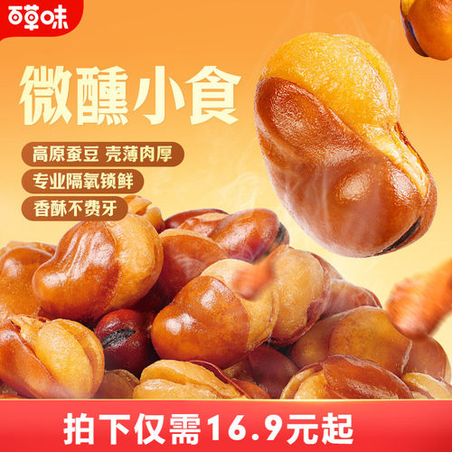 百草味兰花豆盐焗味500g罐装炒货蚕豆坚果干果休闲零食小吃