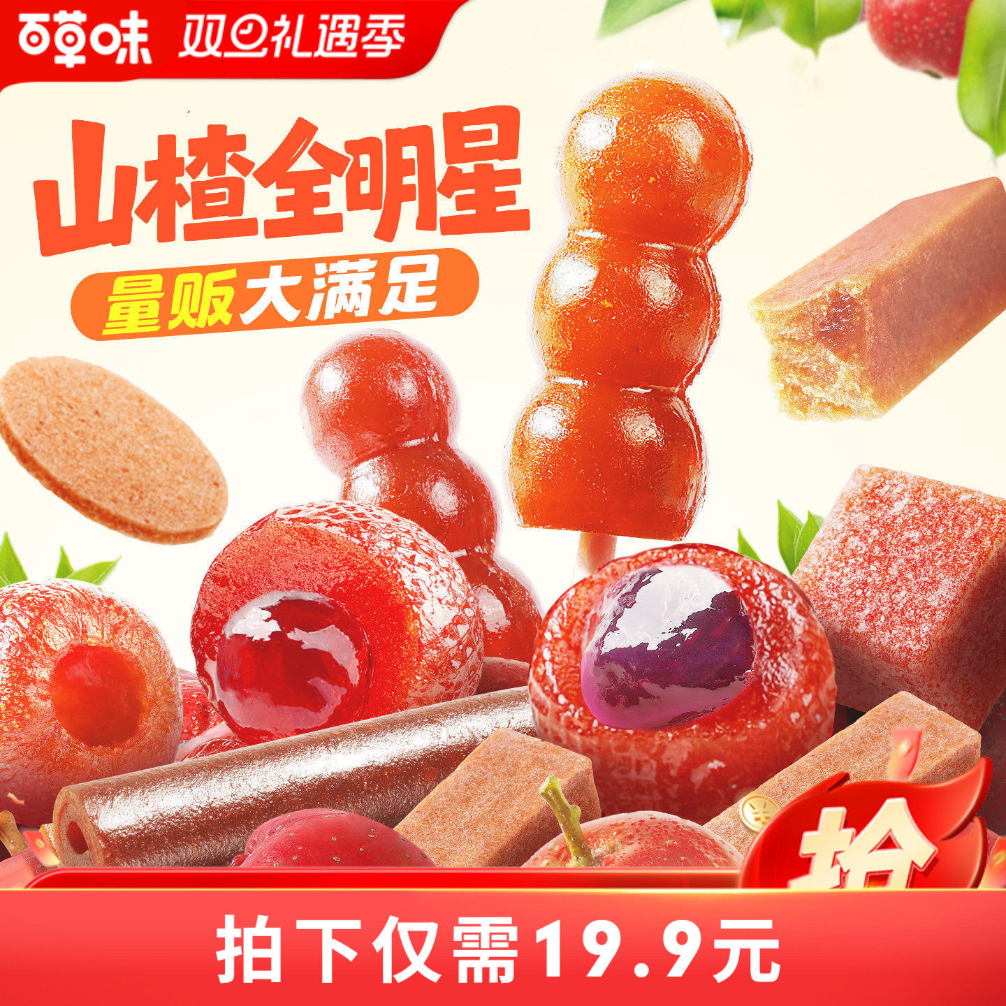 百草味山楂大礼包组合山楂棒片卷果丹皮小吃酸甜儿童零食果干解馋